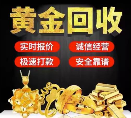 莆田市回收珠宝首饰